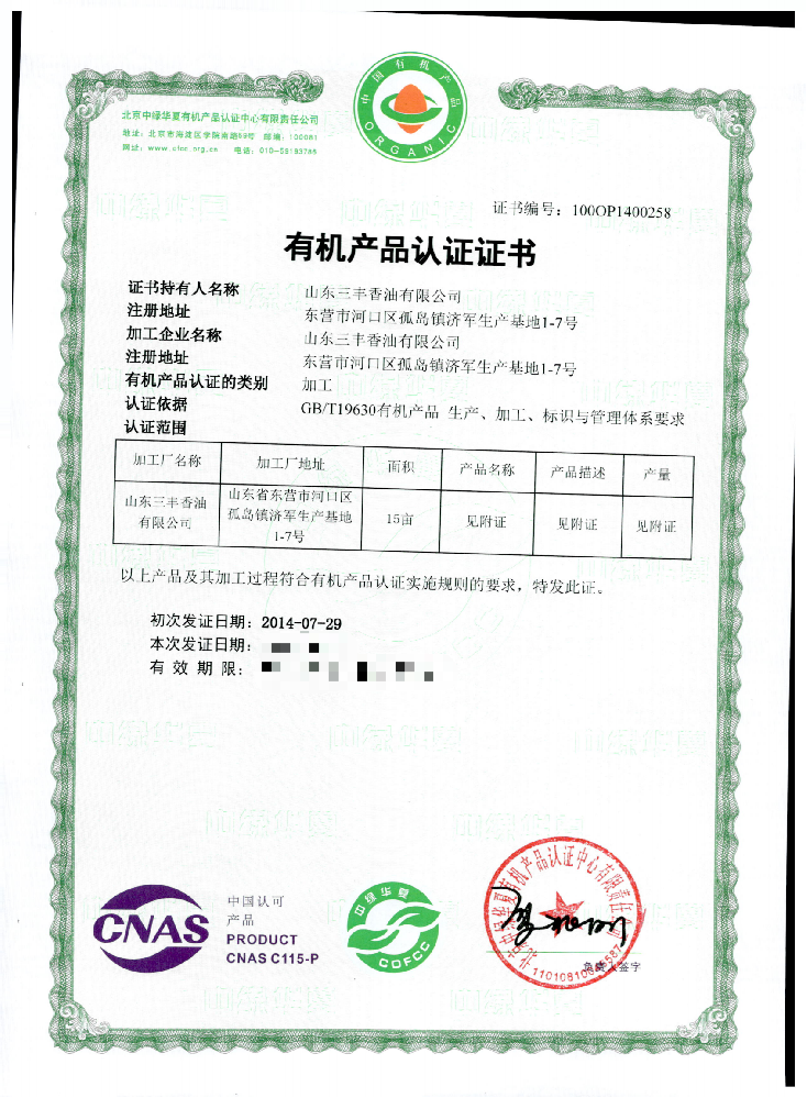 中绿华夏有机认证